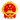 备案